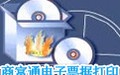 商富通电子票据打印软件 4.17