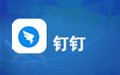 钉钉 for Mac 5.1.26