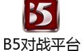 B5对战平台 4.9