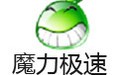 魔力极速 2.01
