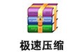 极速压缩 1.1.81
