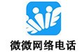微微網絡電話 1.2.4