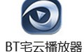 BT宅云播放器 5.0.4