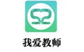 我爱教师 2.2.3