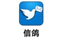 信鸽 2.8.4