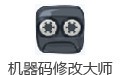 山君机押什么生果好 5.0.2