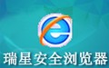 瑞星安全浏览器 5.0