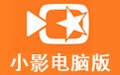 小影 电脑版