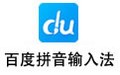 百度拼音输入法 5.5