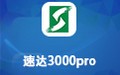 速达3000pro 8.61