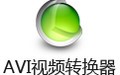 AVI视频转换器 11.9