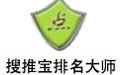 搜推宝排名大师 7.1.0