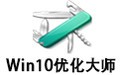 Win10优化大师 1.0