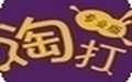 淘打V4中小微商打印订单处理软件 4.2