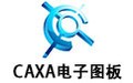 CAXA电子图板 2011破解版