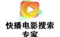 快播电影搜索专家 3.3