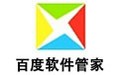 百度软件管家 7.0