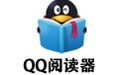 QQ阅读器电脑版
