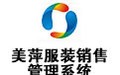 美萍服装管理系统 2018v2