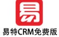 易特CRM免费版 1.0