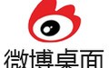 微博桌面 4.5.3