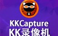KK錄像機(KKCapture) 2.8.7