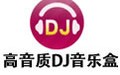 高音质DJ音乐盒 5.5.0