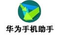 华为手机助手 11.0