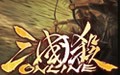 三国杀OL win8专版