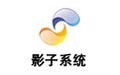 影子系统 8.5.5