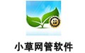 小草网管软件 3.0.63