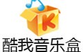 酷我音乐盒 9.1.1