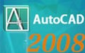 AutoCAD2008 破解版