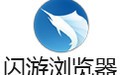 闪游浏览器 3.39