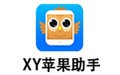 XY苹果助手 5.1.4