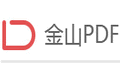 金山PDF 10.1.0