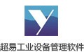 超易工业设备管理软件 3.6.9