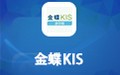 金蝶KIS 迷你版 8.1