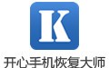 开心手机恢复大师 3.7.9970