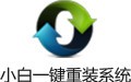 小白一键重装系统 12.6.49.2220