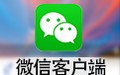 网页微信客户端 1.1