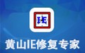 黄山IE修复专家 8.83