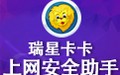 瑞星卡卡上网安全助手 6.0