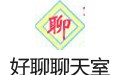 好聊聊天室 5.74