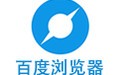 百度浏览器 8.7