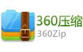 360压缩 4.0
