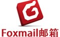 腾讯Foxmail 7.2.19