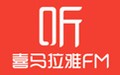 喜马拉雅 1.3.3