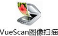 VueScan图像扫描软件 9.7.34