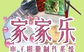 家家乐电子相册制作系统